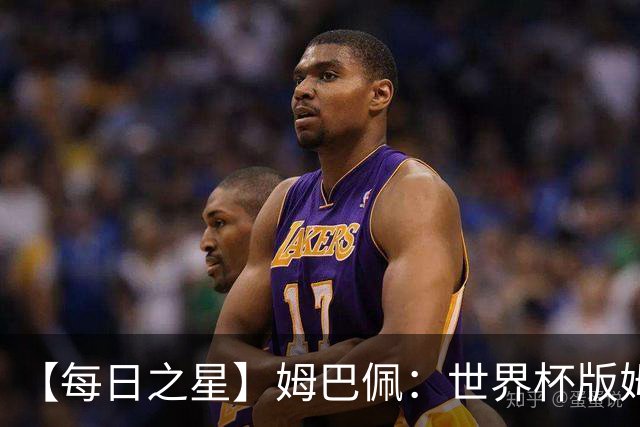 【每日之星】姆巴佩：世界杯版姆总大杀四方 超越吉鲁对望克洛泽