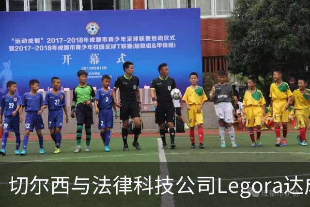切尔西与法律科技公司Legora达成合作，品牌标识将成为训练服袖标